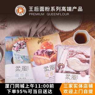 王后柔风系列面粉2.5kg 糕点低筋蛋糕粉软欧吐司面包高筋粉小麦粉