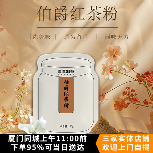 味客吉伯爵红茶粉50g家用小包装蛋糕饼干面包甜点烘焙茶饮原料