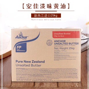 安佳大黄油25kg 新西兰进口淡味动物性原味牛油 面包饼干烘焙原料