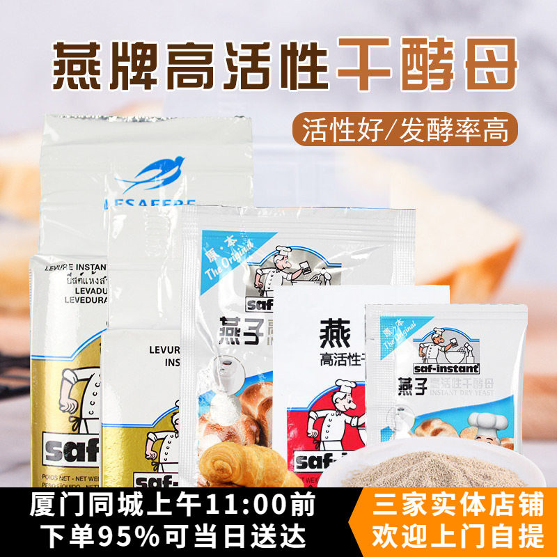 法国金燕酵母粉燕子牌即发活性干酵母馒头包子吐司面包发酵耐高糖