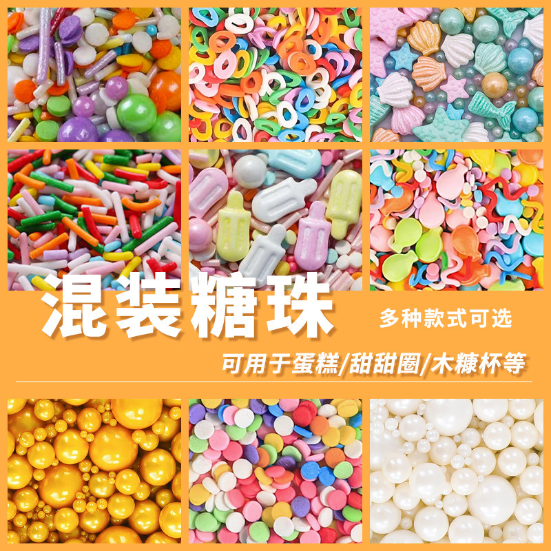 圣诞节彩糖彩针情人节爱心星星糖甜甜圈棒棒糖蛋糕装饰珠光糖