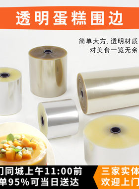 烘焙透明塑料加宽6cm蛋糕围边