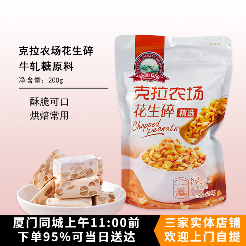 克拉农场花生碎去皮半片颗粒图片
