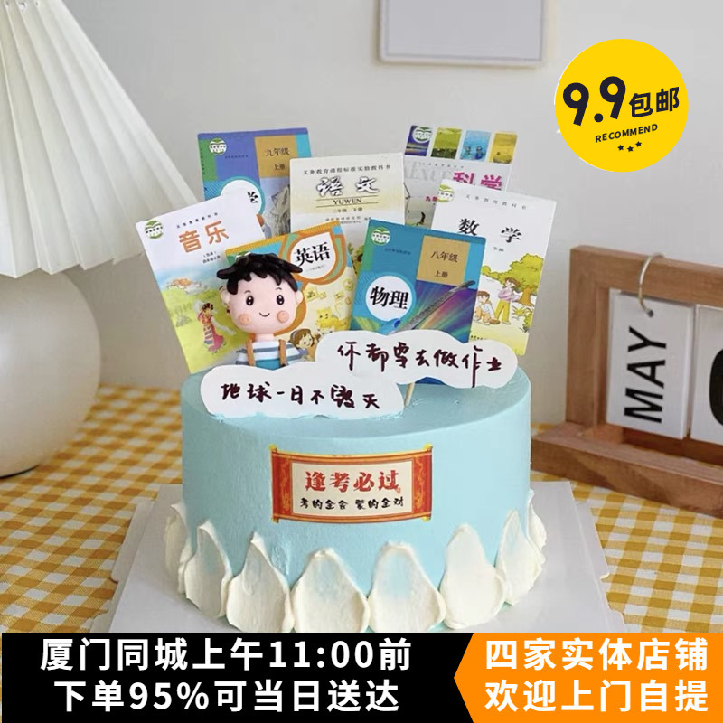 课本蛋糕装饰插牌教科书好好学习