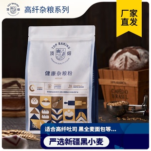 顶焙高纤黑全麦粉含麦麸家用健康杂粮粉面包粉专用烘焙原料1kg