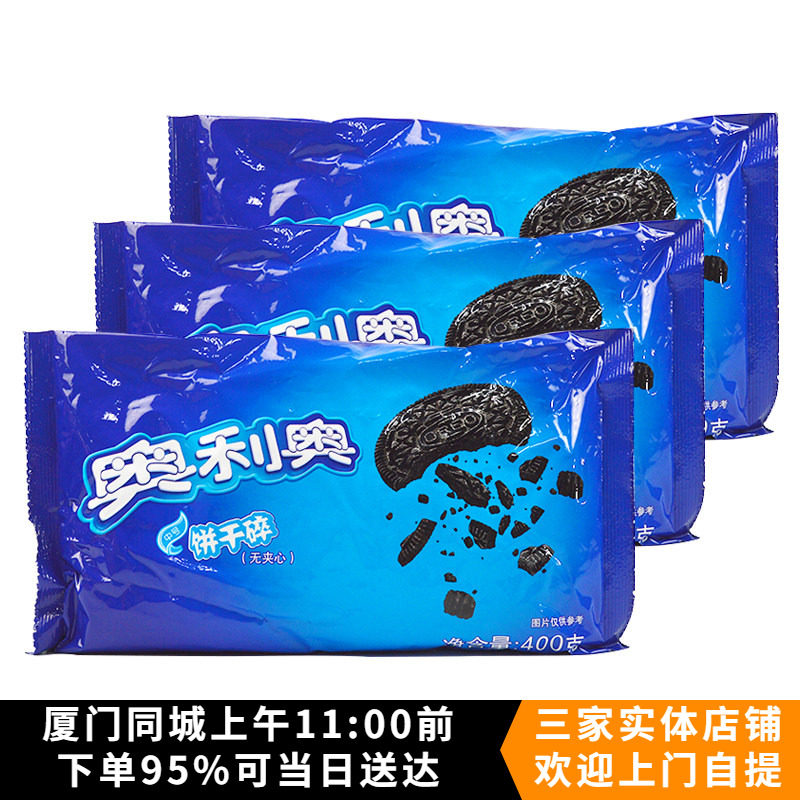 量贩装3包 奥利奥饼干碎屑 木糠杯 盆栽杯 芝士蛋糕烘焙原料400g