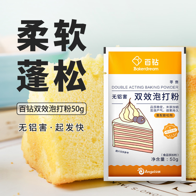 百钻双效泡打粉50g无铝害家用做包子馒头花卷蛋糕膨松剂小包装