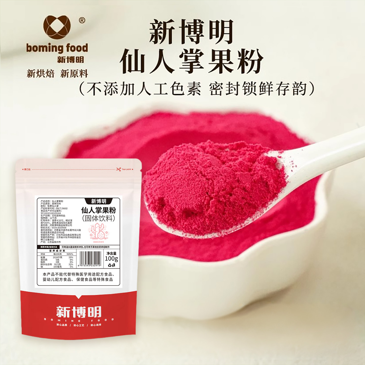 新博明仙人掌粉家用馒头蛋糕冰皮月饼调色果蔬粉奶茶冲饮食用色素
