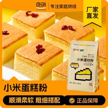 新良小米蛋糕粉500g家用米发糕预拌粉蒸糕松饼烘焙低筋面粉煎饼粉