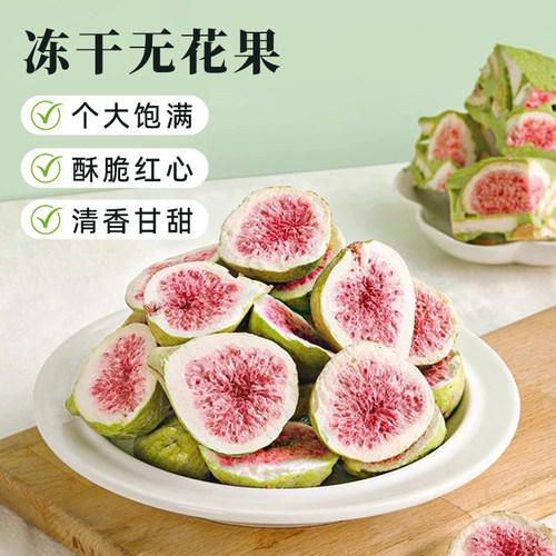 新博明冻干无花果 冻干果蔬脆雪花酥专用无花果干烘焙原料零食
