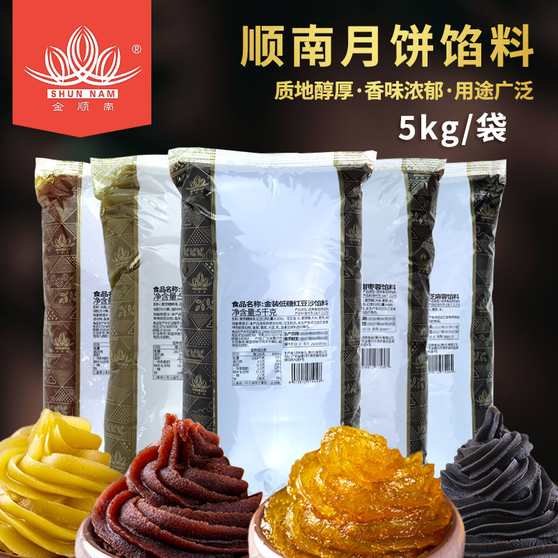 顺南月饼馅料5kg金装低糖红豆沙白莲蓉凤梨馅奶黄椰蓉蔓越莓馅