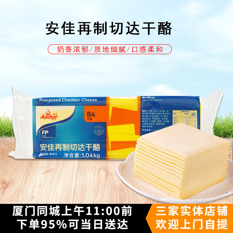 安佳车打芝士片/奶酪片 切达奶酪 橙色84片 三明治芝士片图片