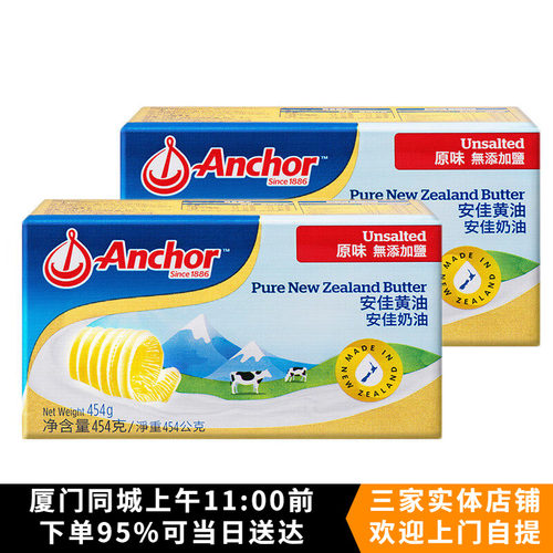 量贩2个安佳黄油块454g 蛋糕曲奇饼干面包淡味动物性奶油