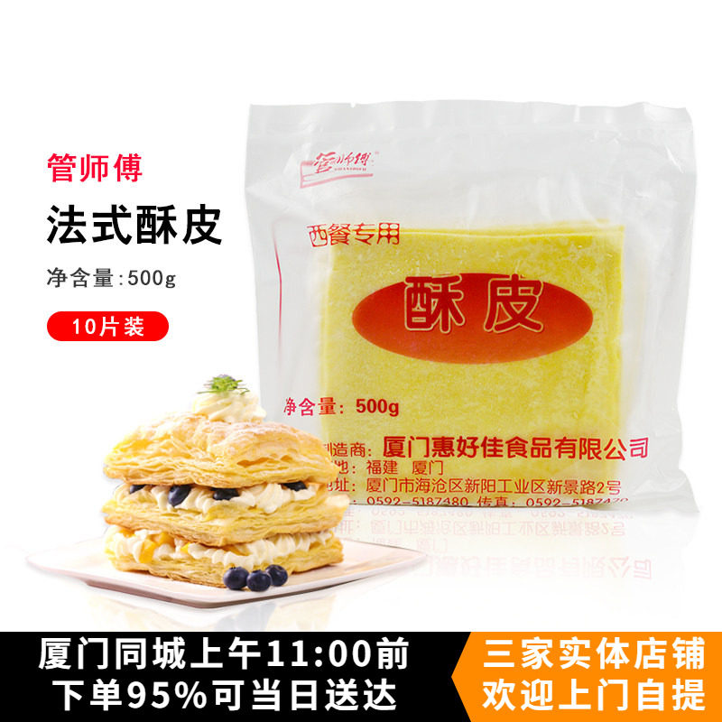 管师傅成品酥皮蛋糕苹果派榴莲酥蝴蝶千层皮10片500克13*13cm