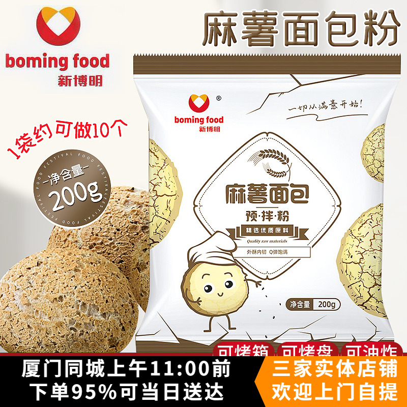 新博明麻薯粉200g预拌粉