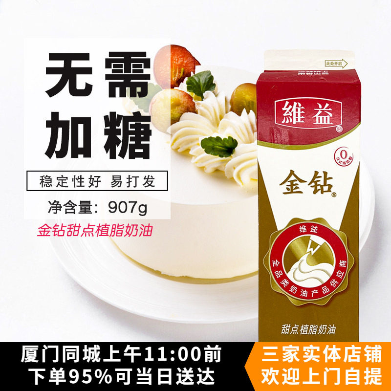 维益 金钻植脂甜奶油植物性奶油1L装 蛋糕裱花易打发稳定性强