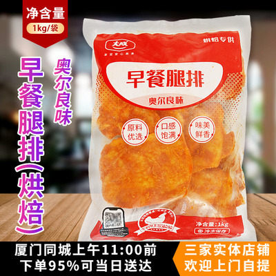 大成奥尔良风味早餐腿排1kg 去骨鸡腿排 汉堡油炸鸡排 冷冻半成品