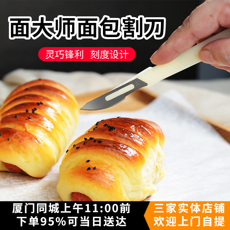 面大师整形刀欧式面包法棍切割