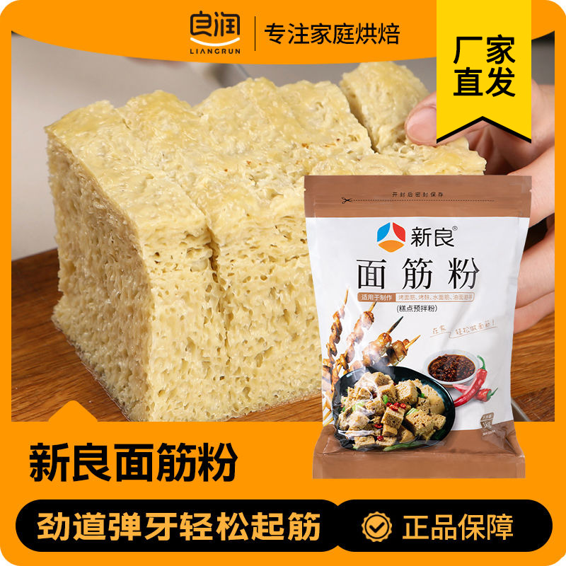 新良面筋粉小麦谷朊粉烘焙专用粉烤面筋烤麸手工高筋家用粉速食