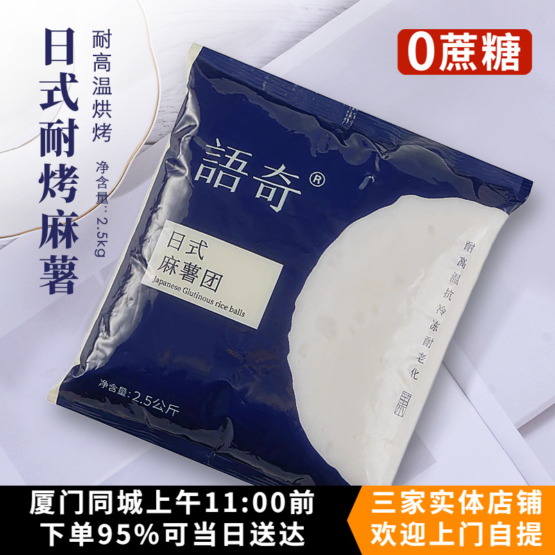 语奇日式耐烤麻薯2.5kg