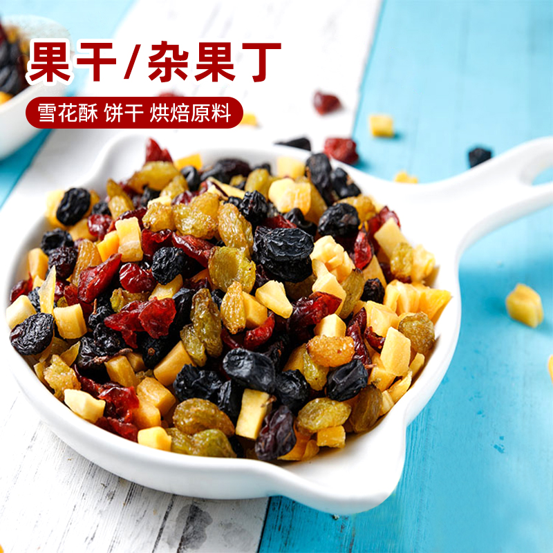 混合水果干 杂果丁 蔓越莓芒果提子干饼干面包酸奶雪花酥烘焙原料