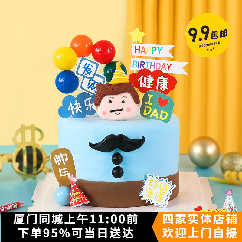 蛋糕插件软陶派对父亲节 男神胡子爸爸戴生日帽烘焙装饰插牌摆件