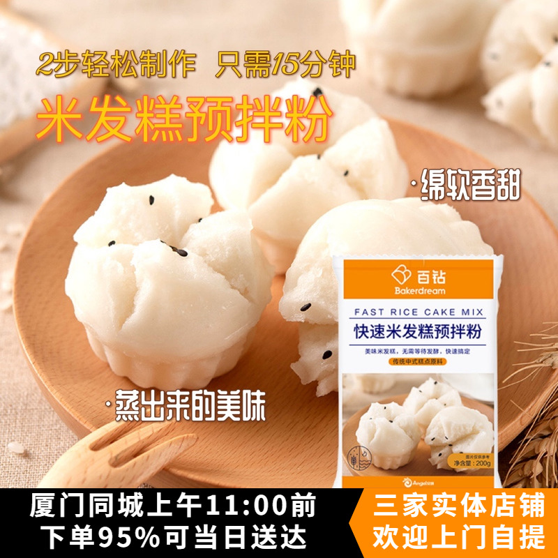 百钻快速米发糕预拌粉200g家用自制早餐大米米糕中式点心烘焙原料