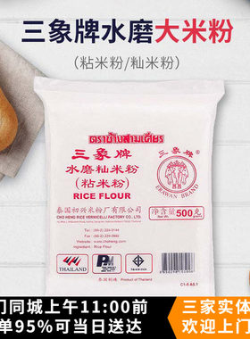 三象牌金标水磨籼米粉粘米