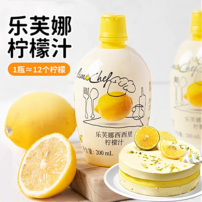 乐芙娜浓缩柠檬汁蛋糕蛋白打发