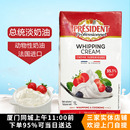 法国总统淡奶油1L动物性稀奶油蛋糕裱花甜品咖啡店蛋挞液烘焙原料