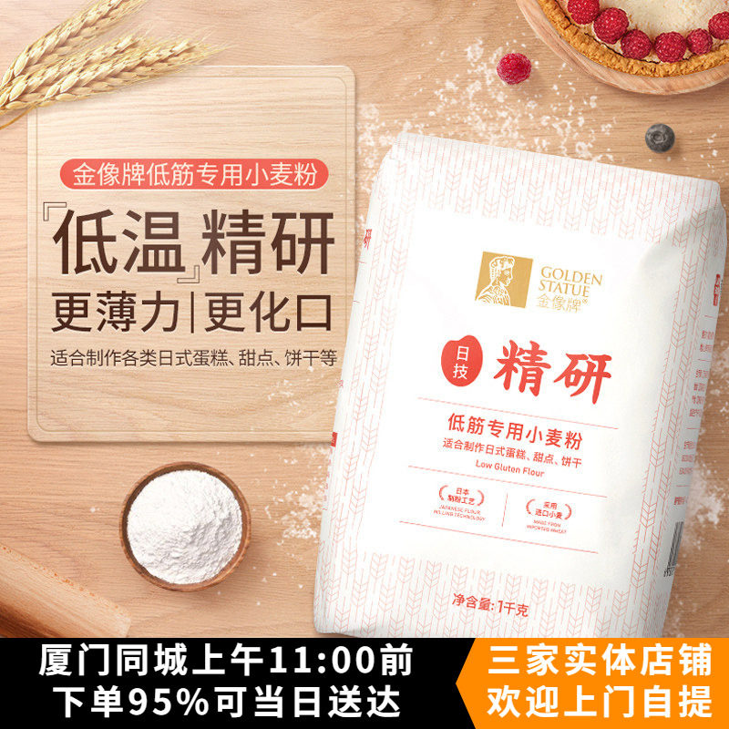 包邮金像牌日式低筋粉1kg烘焙家用南顺曲奇饼干蛋糕面包小麦面粉