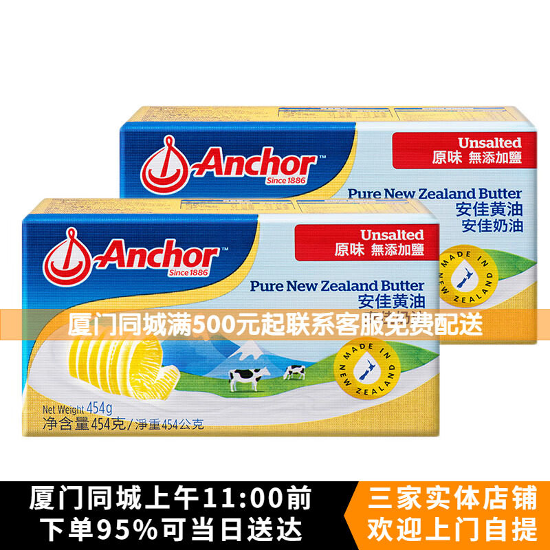 量贩2个安佳黄油块454g 蛋糕曲奇饼干面包淡味动物性奶油,粮油调味/速食/干货/烘焙,黄油,淘宝优惠券,粉丝福利购,淘宝优惠卷