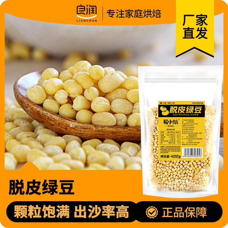 易小焙脱皮绿豆去皮东北新鲜脱壳去壳剥皮大粒烘焙原材料绿豆糕