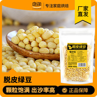易小焙脱皮绿豆去皮东北新鲜脱壳去壳剥皮大粒烘焙原材料绿豆糕
