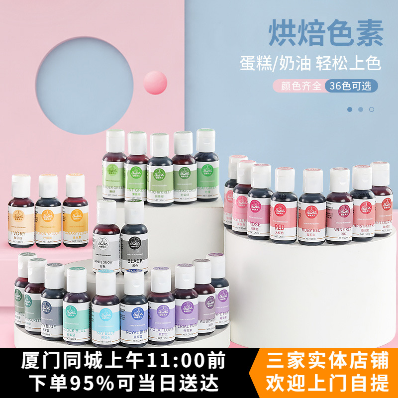 仙妮色素翻糖蛋糕奶油烘焙食用