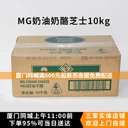 澳洲进口MG奶油奶酪10kg商用大包装奶油干酪芝士蛋糕专用烘焙原料