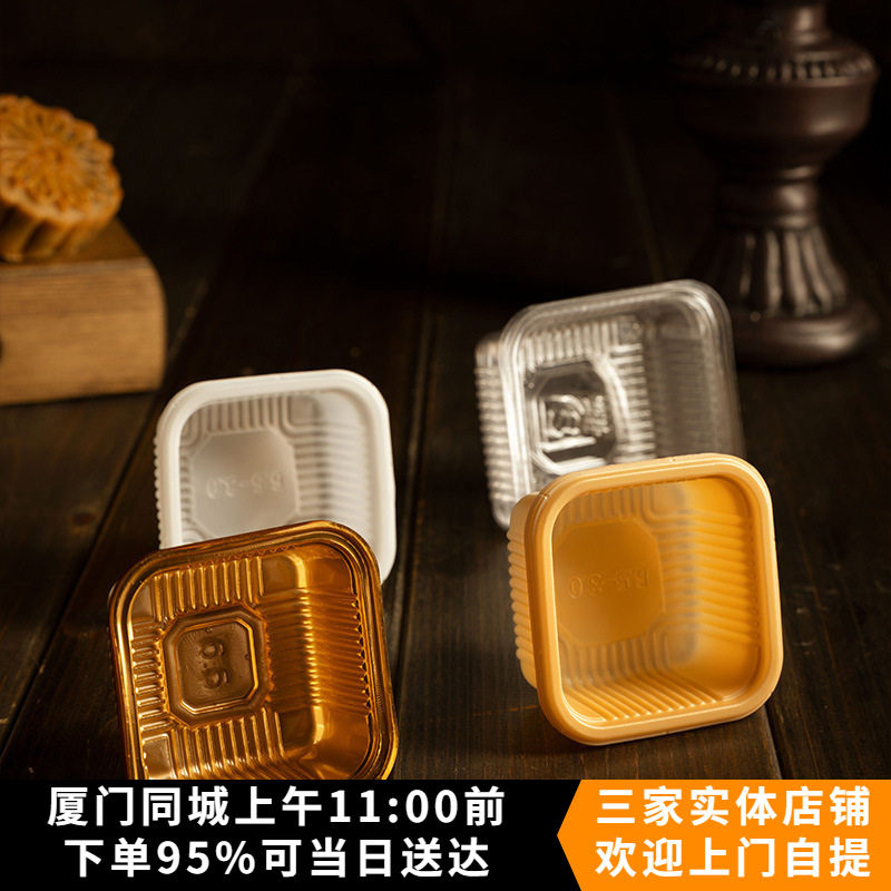 中秋月饼吸塑底托 单个透明白色金色咖啡色内托 蛋黄酥雪媚娘底托