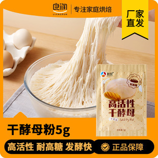 5包面包机酵母菌发酵粉耐高糖干酵母家用 新良高活性干酵母粉5g