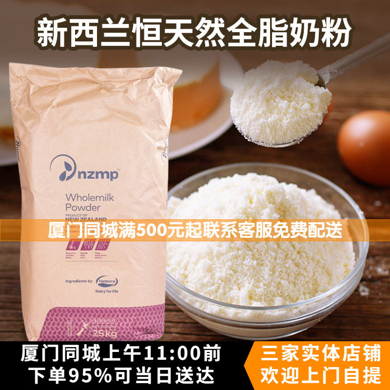 nzmp新西兰恒天然全脂奶粉1kg散装家用牛轧糖酸奶奶粉烘焙奶粉