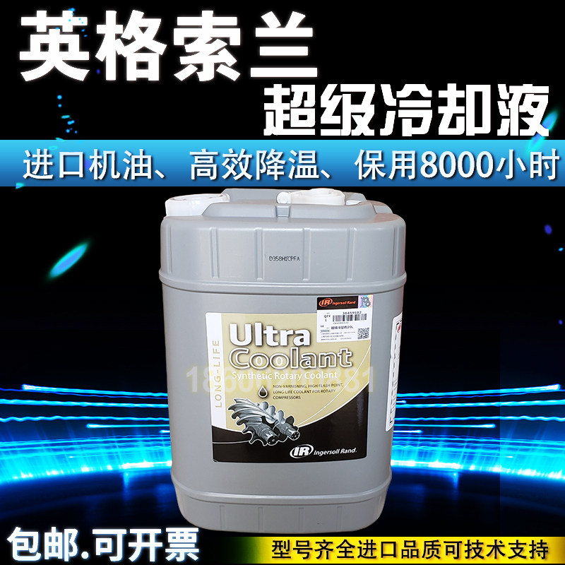 进口机油润滑油英格索兰耐用