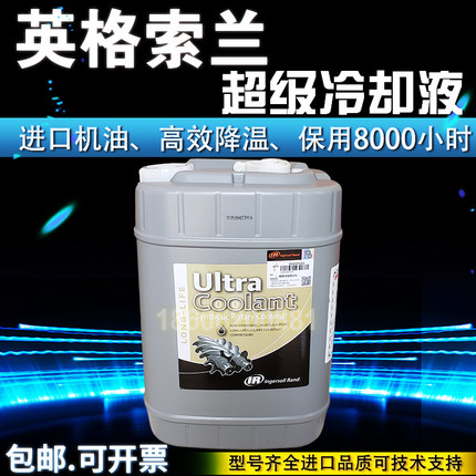 英格索兰空压机机油38459582冷却液滤芯配件保养润滑油专用机油