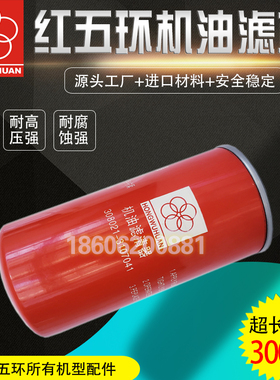 红五环LG-15A空压机配件保养308021-3107041机油滤清器油滤芯油格