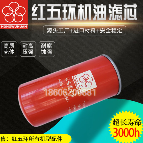 红五环LG-15A空压机配件保养308021-3107041机油滤清器油滤芯油格
