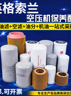 英格索兰UP22空压机配件保养三滤54672654机油滤清器46853099油滤