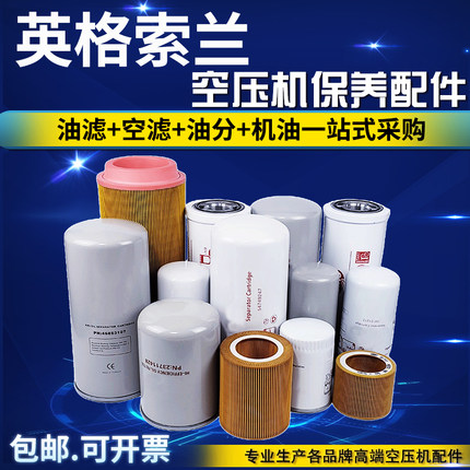 英格索兰UP22空压机配件保养三滤54672654机油滤清器46853099油滤