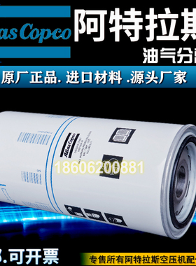 阿特拉斯GA22FF空压机配件1092203407油气分防器1092203417油分芯