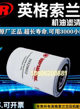英格索兰UP5-11C空压机配件39329602油过滤器R11IU压缩机机油滤芯