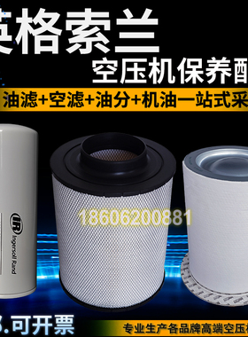 英格索兰M110空压机保养配件47715384001机油滤清器24172215空滤