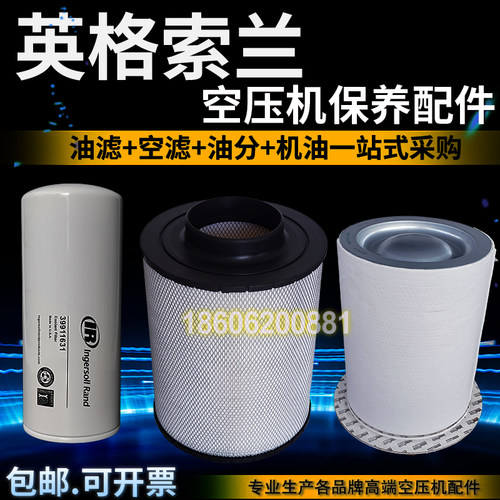 英格索兰油分芯进口材料