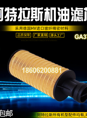 阿特拉斯GA37+空压机配件保养1622314200机油滤清器油过滤芯油格